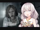 続！あかりと狂気の世界をブレイク＃5（終）［PsychoBreak The Assignment］