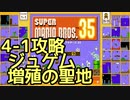 マリオ35解説攻略：4-1はジュゲムの名産地。隠しブロックや土管もあるよ【スーパーマリオブラザーズSUPER MARIO BROSバトロワ】