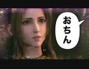 【実況】ファイナルファンタジーⅦ リメイクやろうぜ！　その５０ッ！