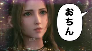 【実況】ファイナルファンタジーⅦ リメイクやろうぜ！　その５０ッ！