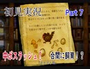 【初見実況】オーディンスフィア Ｐａｒｔ7　～スローライフっていいよね～