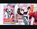 『男だけど死神姫の嫁になりました(仮)』PV【芳文社コミックス】