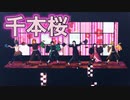 【鬼滅のMMD】千本桜（魘夢+かまぼこ隊+煉獄杏寿郎 ver.）」