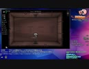 【生放送録画】The Binding of Isaac Afterbirth+ 1キャラRTA 4:35