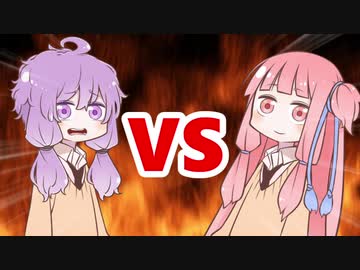 茜ちゃんVSゆかりさん