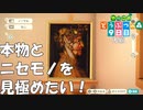 【実況】やりこめ どうぶつの森 009日目 後編