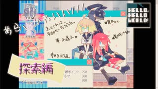 【HELLO,HELLO WORLD!】あなたは夢だとしても続けますか？終わりますか？【フリーゲーム実況プレイ】#2