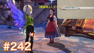 気持ちだけ移住 ドラゴンネスト実況　part242