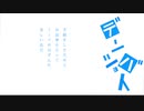 デンショバト　【初音ミク】