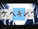 ケッペキショウ　歌ってみた　【紅音。】