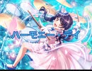 【バンドリ】ハーモニー・デイ