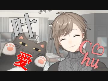 「叶愛Chu」になるシーンまとめ【にじさんじ/叶】