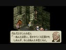 タクティクスオウガへたれゲーマー奮闘記part9【YoutubeLive録画】
