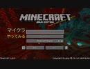 【ゆっくり実況】ほぼ初見Minecraft