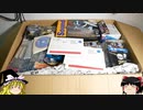 【ジャンク】総重量25kg!?超巨大なジャンク箱を開封！嬉しいPCパーツから…意味不明な部品まで！？ジャンク過ぎる展開にうｐ主歓喜！　前編【自作PC】【ゆっくり解説】