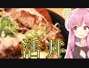 琴葉姉妹の大阪を食べようPart9「神戸・三宮 名物 玉子とじかつ丼 吉兵衛」