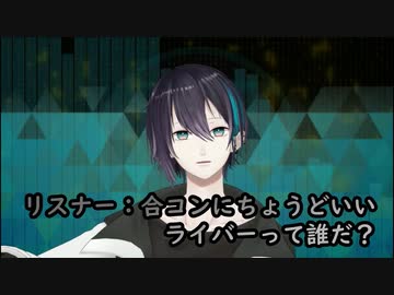 黛灰の思う合コンやっていそうなライバーは