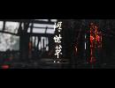 副背後の「GHOST　OF　TSUSHIMA」　第43冥