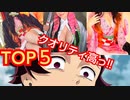【鬼滅の刃】芸能人の可愛いコスプレ【トップ５】ランキング
