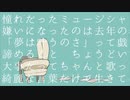 【初mix】 才能なんか cover 黎明