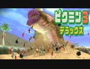 【ピクミン3 デラックス】人生初ピクミン【実況】Part08