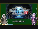 【VOICEROID】NGSまでに楽しむPSO2講座part6【PSO2】