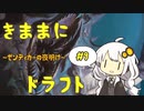 【MTGA】きままにゼンディカーの夜明けドラフト #09