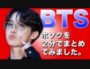 ☺️BTS☺️ 防弾少年団【ホソク】プロフィール
