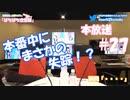 第27回♪「ぱちぱち空想部」