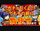 【 コトダマン 】ペルソナコラボ６０連じゃい！