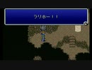 【FF5】新しい職を探して実況Play　Part54