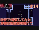 【実況】BABA IS YOU 実況プレイPart14