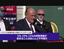 大規模訴訟を開始でジュリアーニ氏が語る