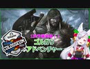 【セカコロ1次予選突破】ゴルガリアドベンチャー【お絵描き系VPW】