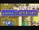 【ゆっくり】ＦＥ烈火縛りプレイ幸運の斧　part21【ヘクハー】