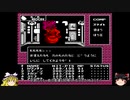 【ゆっくり実況】タバサ無しでメデューサ撃破・・・と思いきや！？【女神転生（FC版）】