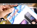 【総額〇〇万円!?】総重量25kgの超大型ジャンク箱開封ついに完結！まさかの新品CPU？そして怪しい箱の正体とは…？ 後編【自作PC】【ゆっくり実況】