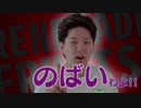 のばいわよ！