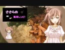 『ささらの簡単レシピ!　#1』鮭ハラスのお茶漬け