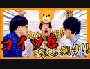 オタクが熊を倒す方法がヤバイ【コント】