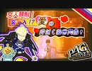 #32【P4G】PC版P4Gをシリーズ初プレイが挑む！【ペルソナ4 ザ・ゴールデン ゆっくり実況プレイ】