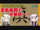 【HoI4】【KR】雲南軍閥プレイPart2【実況】