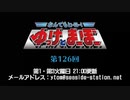 なんでもヒーロー！ゆっけとまーぼー 第126回配信（2020.11.10）