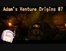 【ゆっくり実況】スイーツ系饅頭の「Adam's Venture Origins」 #7【謎解き】