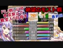 MF2鬼畜縛り ちから以外初期値で殿堂入りを目指す 最終回　絶望のモスト編