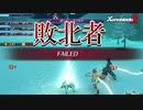 【ゼノブレイド２】フジオ・B・極・玄武さん、敗北者になる。【Xenoblade２】