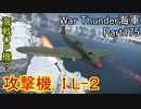 【War Thunder海軍】こっちの海戦の時間だ Part175【生声実況・ソ連海軍】