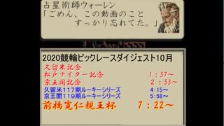 【競輪】月間ビックレースダイジェスト【２０２０/10月】