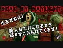 【キラー】DbD#2PS4で上手くなくても赤帯キラーの立ち回り