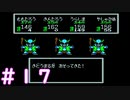 【桃太郎伝説Ⅱ】初見プレイ＃１７